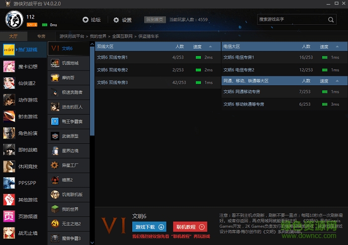 游俠對戰(zhàn)平臺電腦版下載