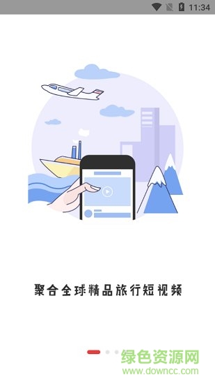 啵樂(lè)旅行 v5.1.0.1 安卓版 0
