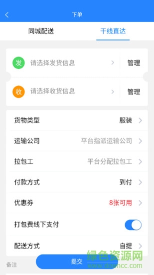 運(yùn)融通貨主端 v2.0.16 安卓版 0