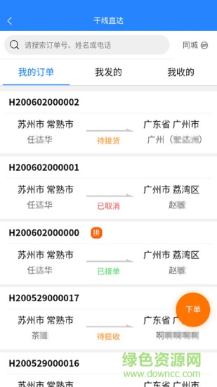 運(yùn)融通貨主端 v2.0.16 安卓版 1