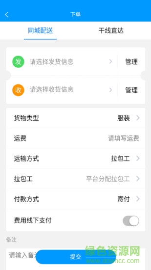 運(yùn)融通貨主端 v2.0.16 安卓版 2