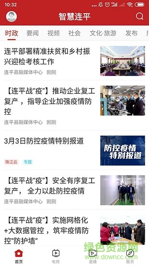 智慧連平 v1.2.0 安卓版 0