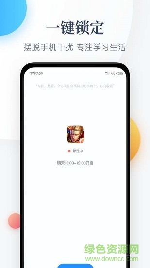 番茄守護 v1.0.0 安卓版 1