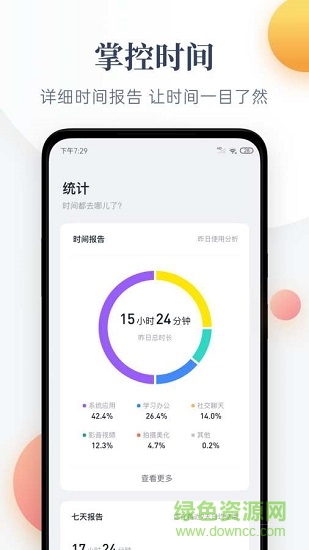 番茄守護 v1.0.0 安卓版 2