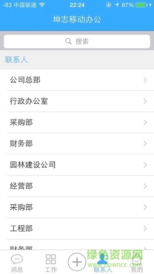 坤志移動辦公 v1.0 安卓版 0
