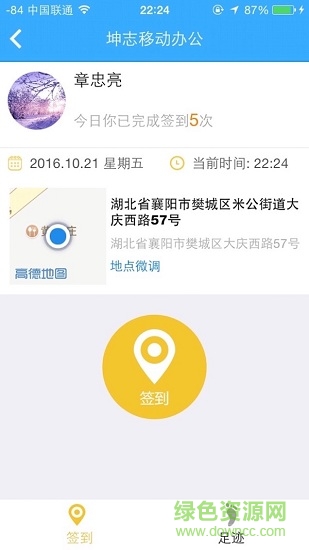 坤志移動辦公 v1.0 安卓版 2