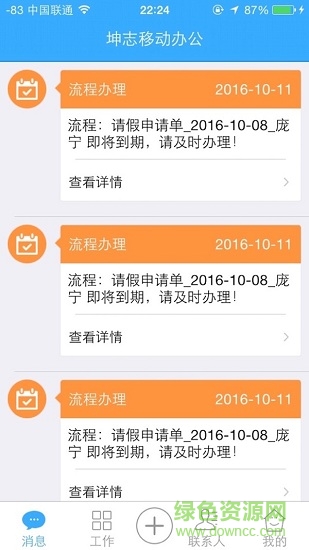 坤志移動辦公 v1.0 安卓版 3