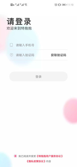 特抱抱商家版app v3.3.0 安卓版 0