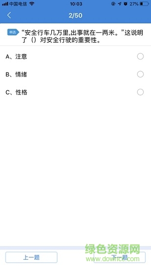 蕓享掌上學(xué)道路運(yùn)輸 v1.0.3 安卓版 0