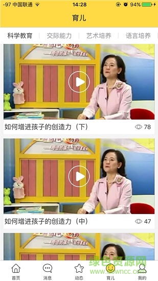 廊坊市直二幼家長版 v1.6 安卓版 0