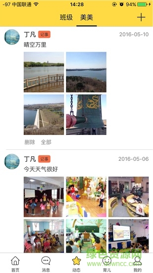 廊坊市直二幼家長版 v1.6 安卓版 1