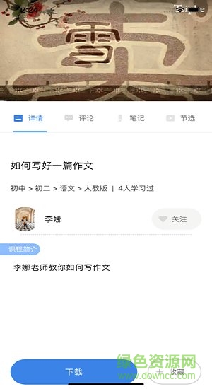 知之智慧校園 v1.1.8 安卓版 0