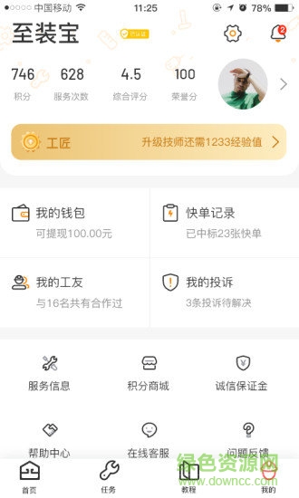 至裝寶安裝平臺(tái) v5.1.0 安卓版 0