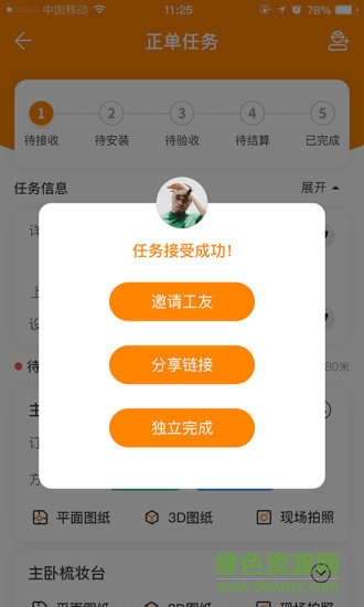 至裝寶安裝平臺(tái) v5.1.0 安卓版 2