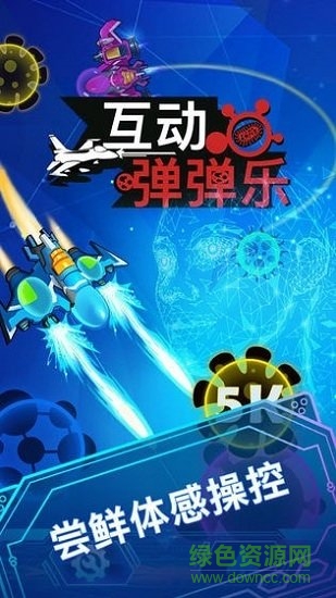 互動彈彈樂 v1.1.1 安卓版 1