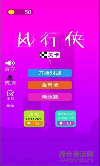 風(fēng)行俠 v1.2 安卓版 0
