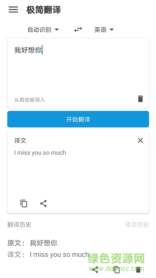 極簡翻譯app 極簡翻譯