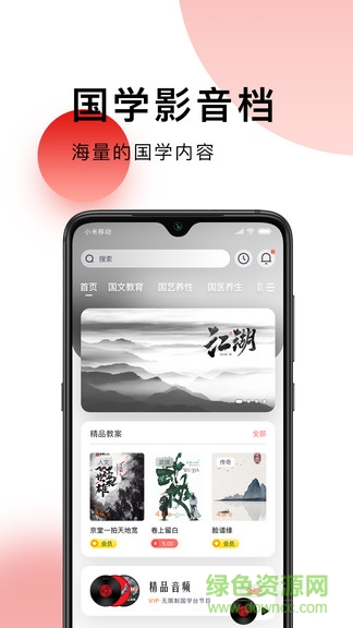 國(guó)學(xué)臺(tái) v1.2.12 安卓版 2