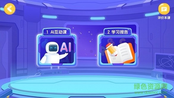 新東方ai課 v1.0.6 安卓版 1