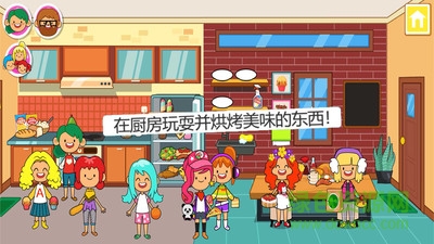 迷你小鎮(zhèn)家庭屋免費(fèi) v4.0.8 安卓最新版 1