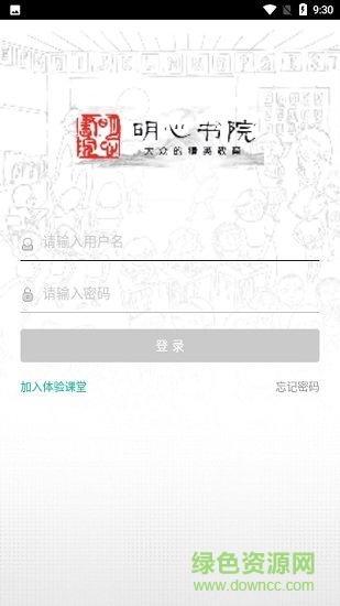 明心書院app下載