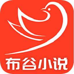 布谷小說最新版