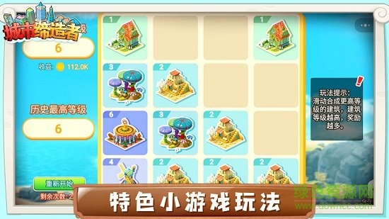 城市締造者 v1.0 安卓版 0