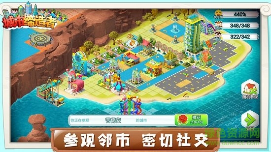 城市締造者 v1.0 安卓版 1