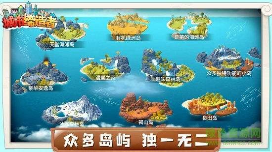 城市締造者游戲