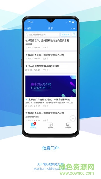 万户evo移动办公平台app v3.10 安卓版0
