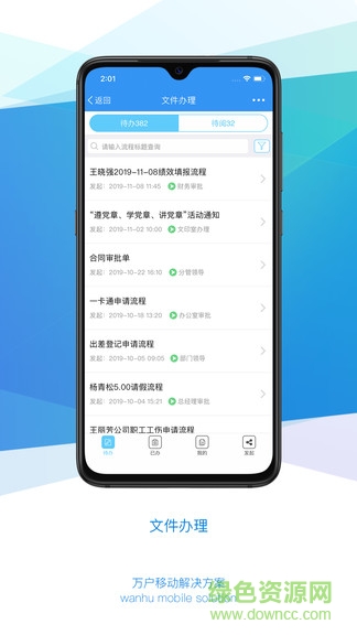 萬戶evo移動辦公平臺app evo移動辦公平臺