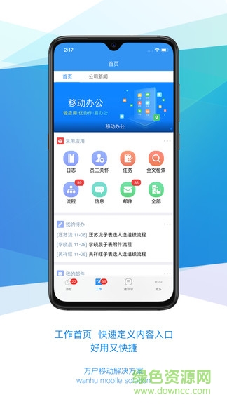 万户evo移动办公平台app v3.10 安卓版3