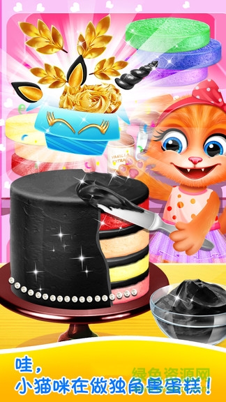 獨(dú)角獸蛋糕商店 v1.0 安卓版 3