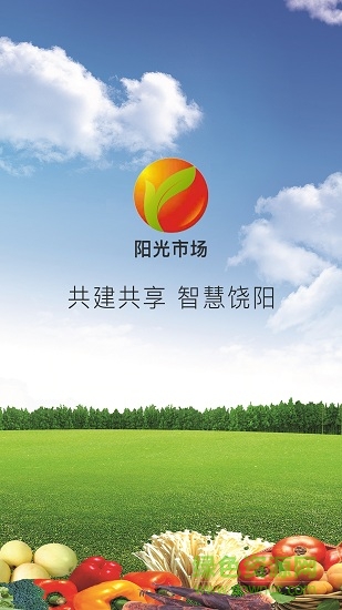 饒陽陽光市場 v6.8.08 安卓版 0