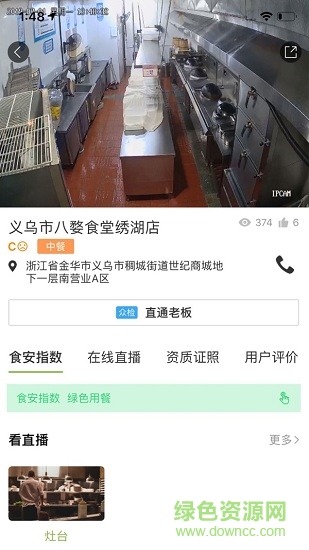 義烏食安指數(shù)平臺 v6.8.65 安卓版 1