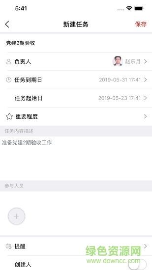 中鐵智慧大黨建 v2.8.1 安卓版 0
