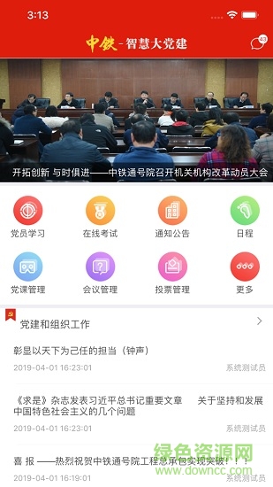 中鐵智慧大黨建app