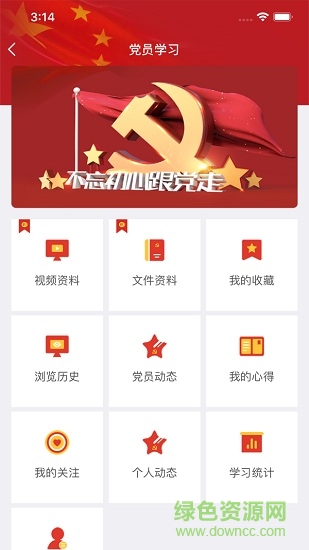 中鐵智慧大黨建 v2.8.1 安卓版 3