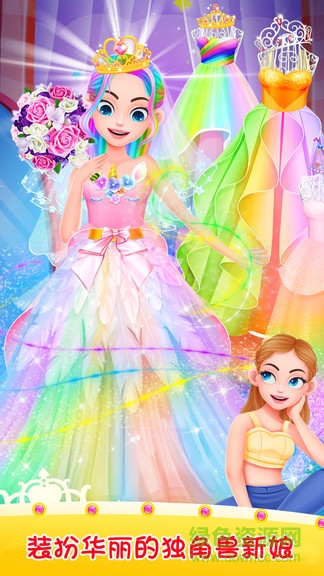 獨角獸婚禮派對內(nèi)購 v1.0 安卓版 1