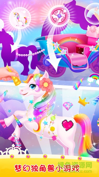 獨角獸婚禮派對內(nèi)購 v1.0 安卓版 3