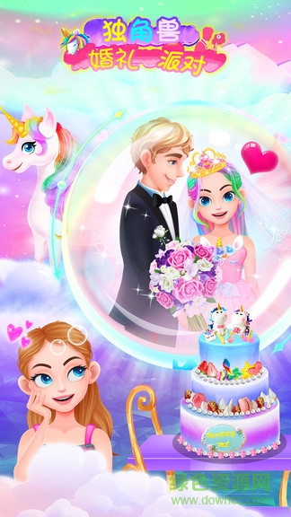獨角獸婚禮派對內(nèi)購 v1.0 安卓版 0