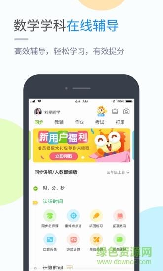 吉教樂學 v5.0.9.4 最新版 0