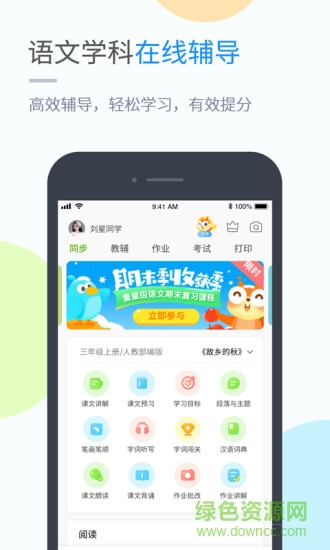 吉教樂學 v5.0.9.4 最新版 1