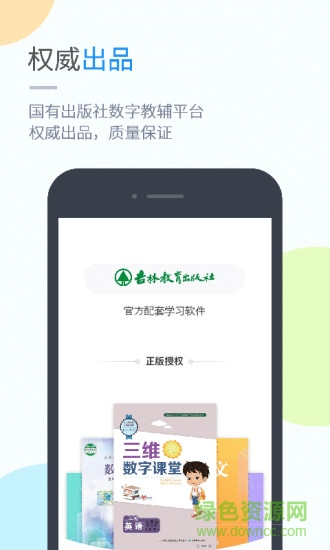 吉教樂學app下載