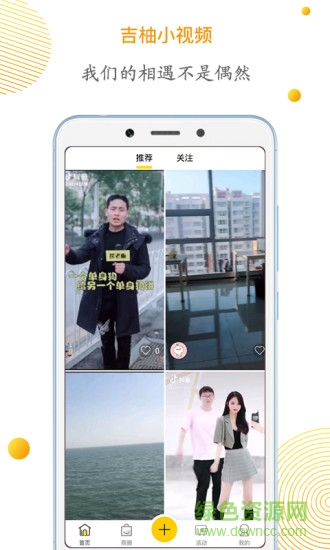 吉柚小視頻官方版 v2.0.2 安卓版 1