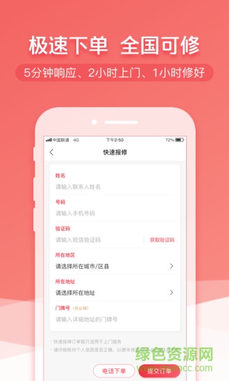 順豐豐修 v1.0.7 安卓官方版 1