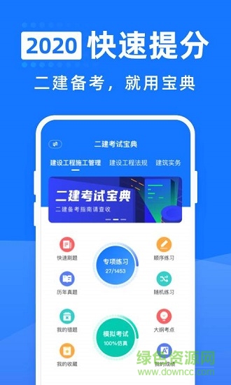 二建考試寶典 v1.0.0 安卓版 0