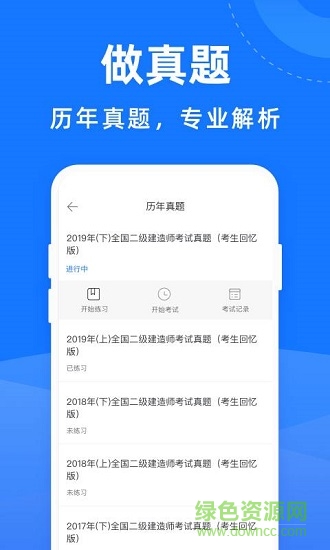 二建考試寶典 v1.0.0 安卓版 1