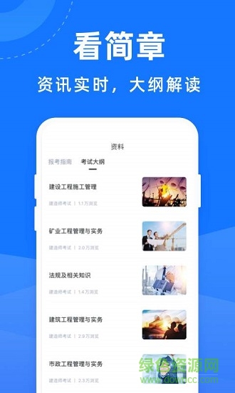 二建考試寶典 v1.0.0 安卓版 2
