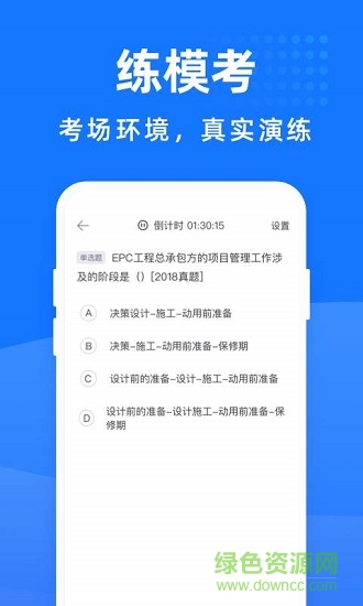 二建考試寶典下載